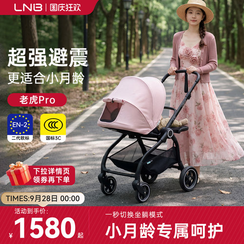 朗纳铂老虎Pro双向轻便折叠推车