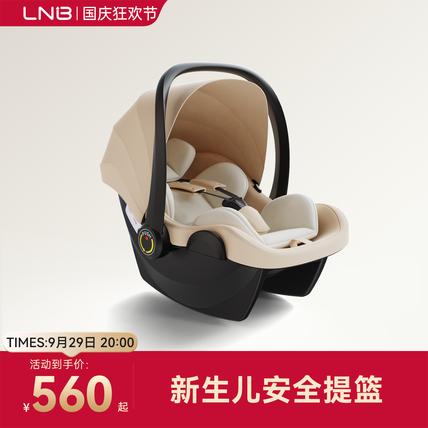 LNB朗纳铂新生婴儿外出车载提篮安全座椅新生儿宝宝睡篮