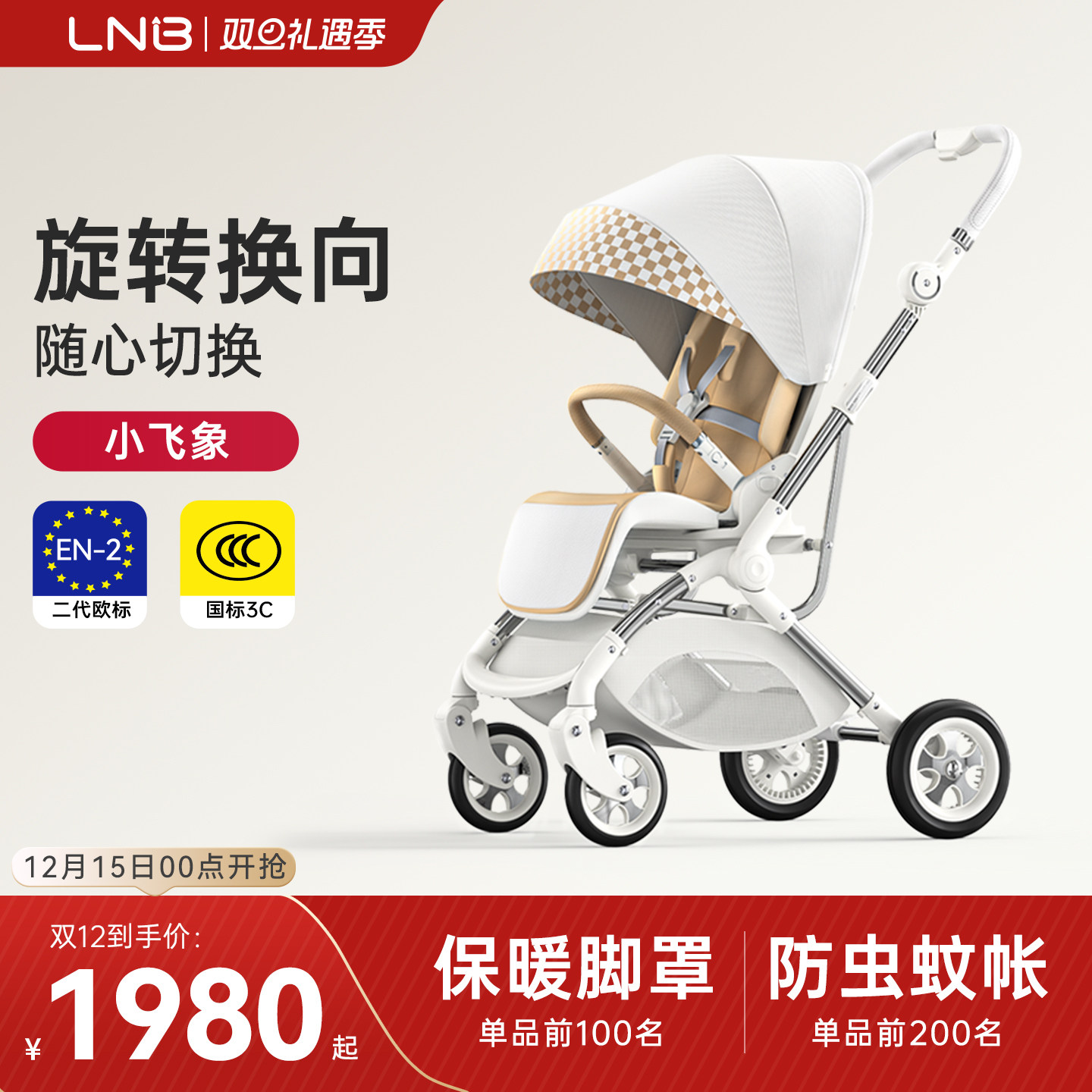 朗纳铂小飞象360°旋转婴儿车