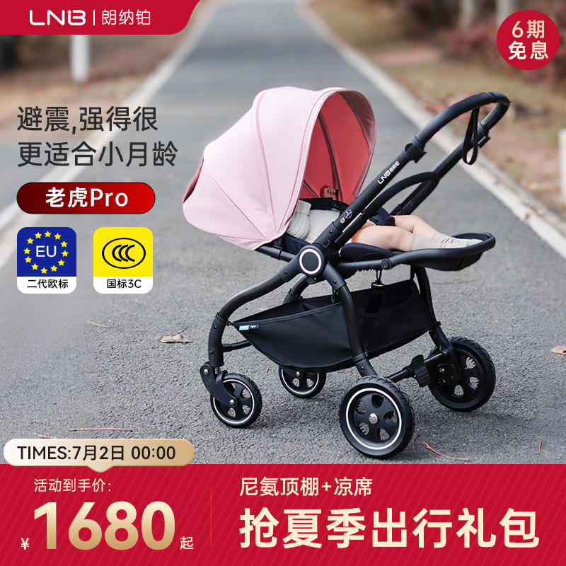 朗纳铂老虎pro双向高景观手推车