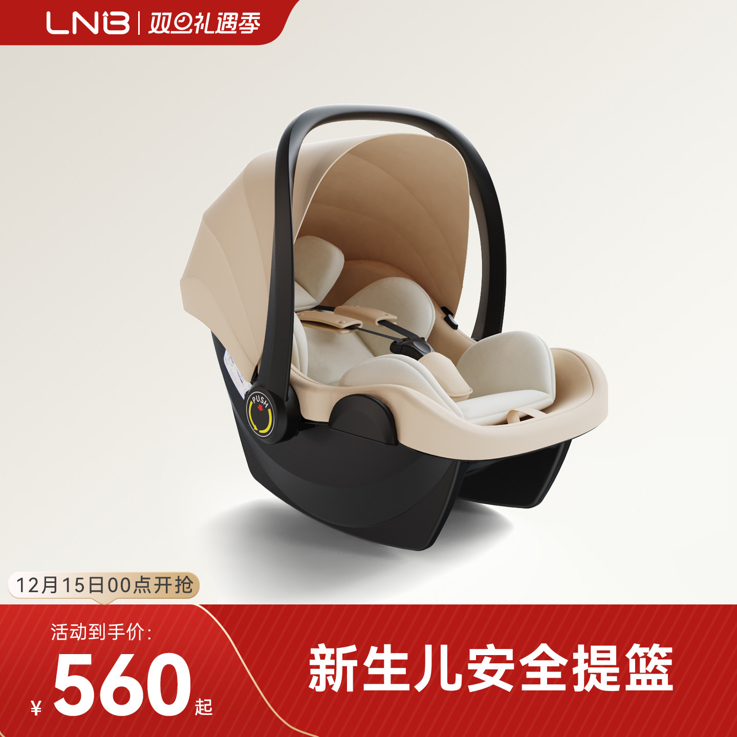 LNB朗纳铂新生婴儿外出车载提篮安全座椅新生儿宝宝睡篮