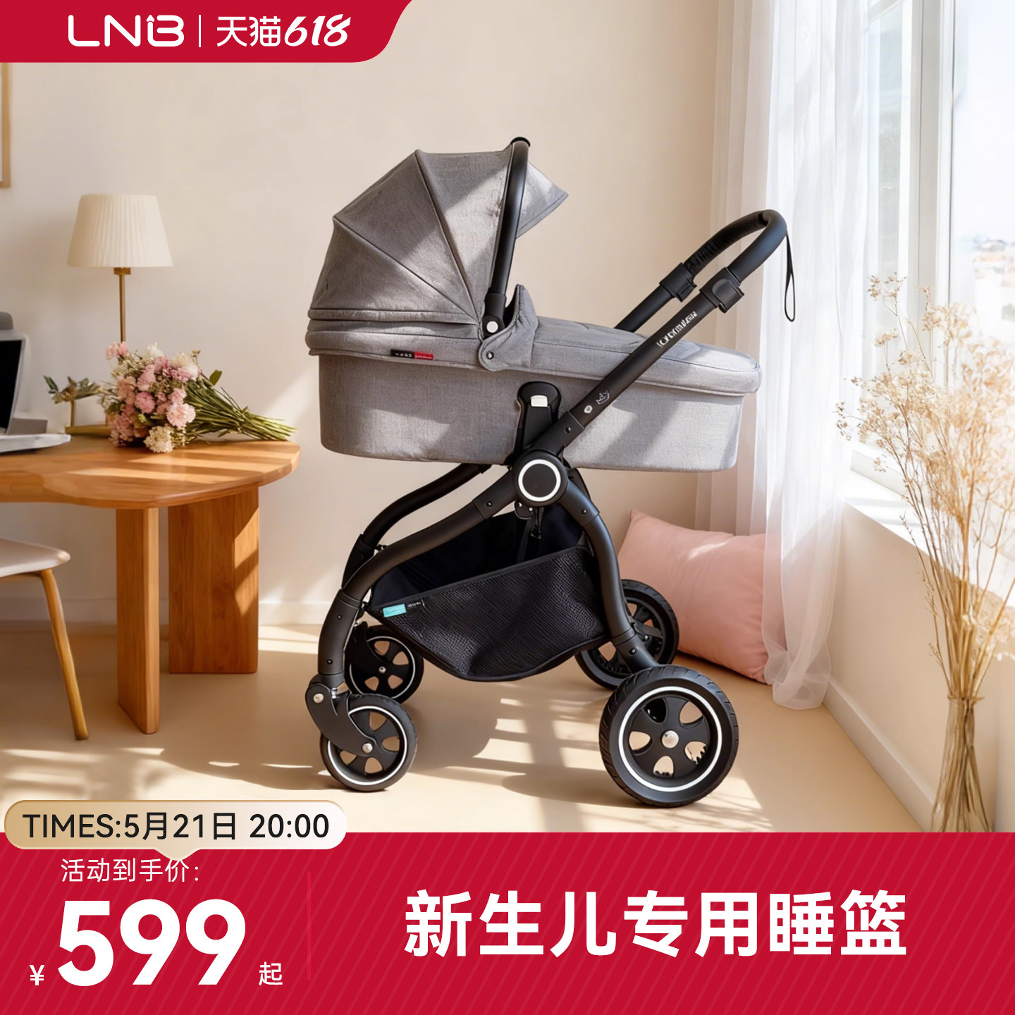 LNB朗纳铂鹰和老虎推车遛娃神器睡篮0-6个月新生儿提篮