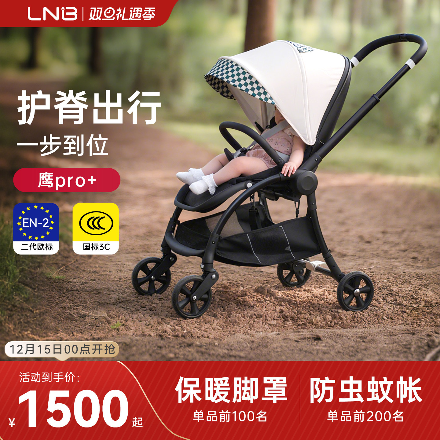 朗纳铂护脊轻便双向婴儿车