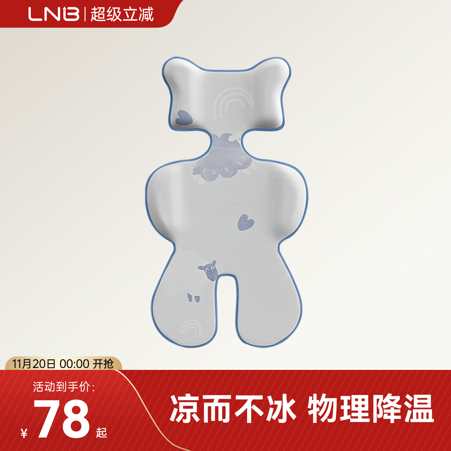 婴儿车推车凉席物理降温