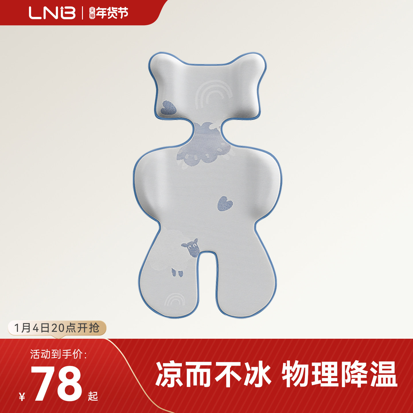 LNB朗纳铂婴儿车凉席垫夏季通用冰垫宝宝推车降温坐垫,婴童用品,推车配件,淘宝优惠券,粉丝福利购,淘宝优惠卷