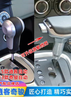 适配尼桑逍客排挡头奇骏换挡杆波棍头启辰T70自动档把头档位手球