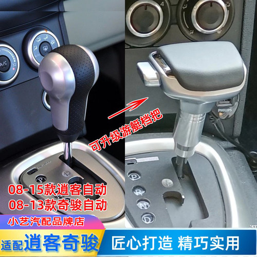 逍客自动档把头奇骏游艇手球