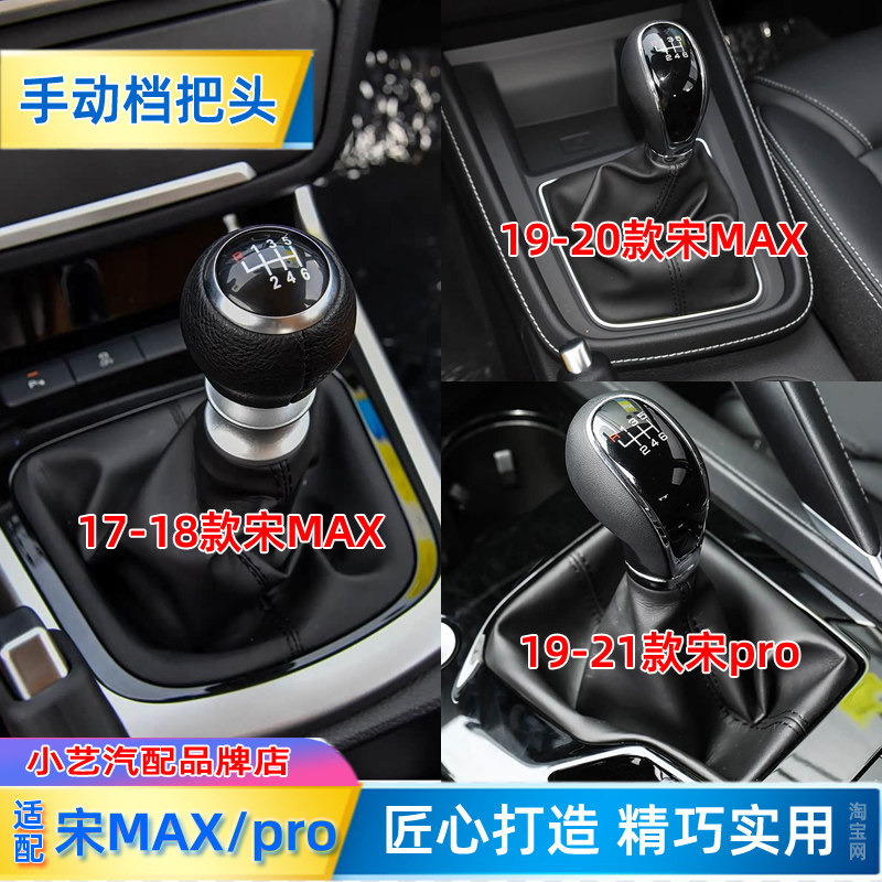 宋MAX/宋Pro档把头换挡手球
