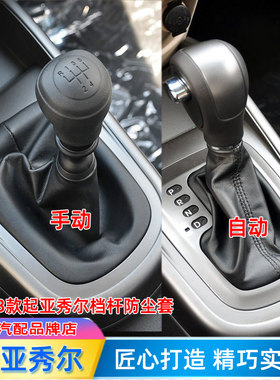 起亚秀尔档把防尘套排挡杆皮罩