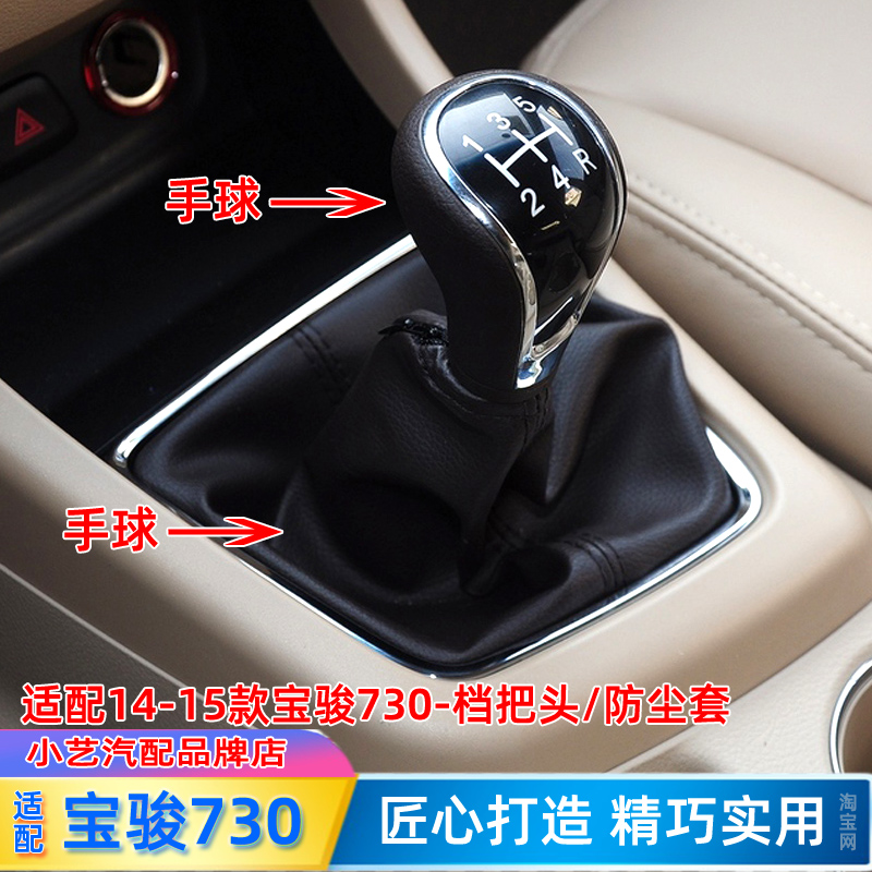 730档把手球排挡杆防尘套换挡套