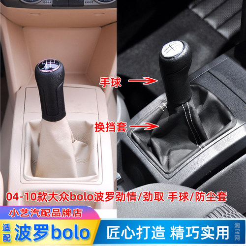 0410波罗手球劲情劲取档杆防尘套