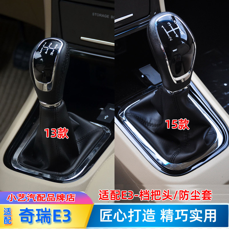 E3换挡手球排挡杆防尘套