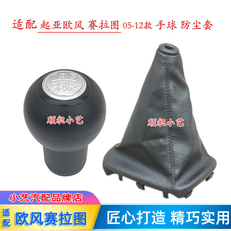 适配起亚赛拉图排挡杆欧风换挡手球变速皮罩挂档把头档位防尘套,汽车零部件/养护/美容/维保,排挡杆,淘宝优惠券,粉丝福利购,淘宝优惠卷