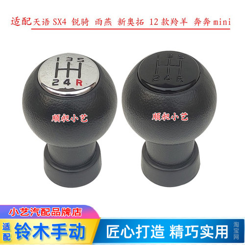 天语锐骑雨燕奥拓尚悦档把手球