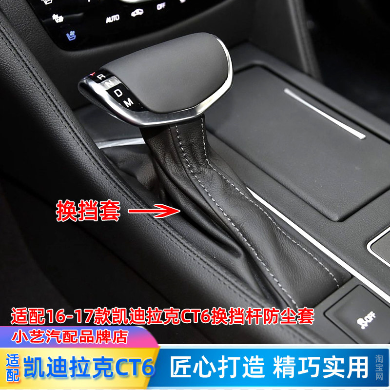 适配凯迪拉克CT6排挡杆套16-17款挂挡皮套档位套档把套换挡防尘套