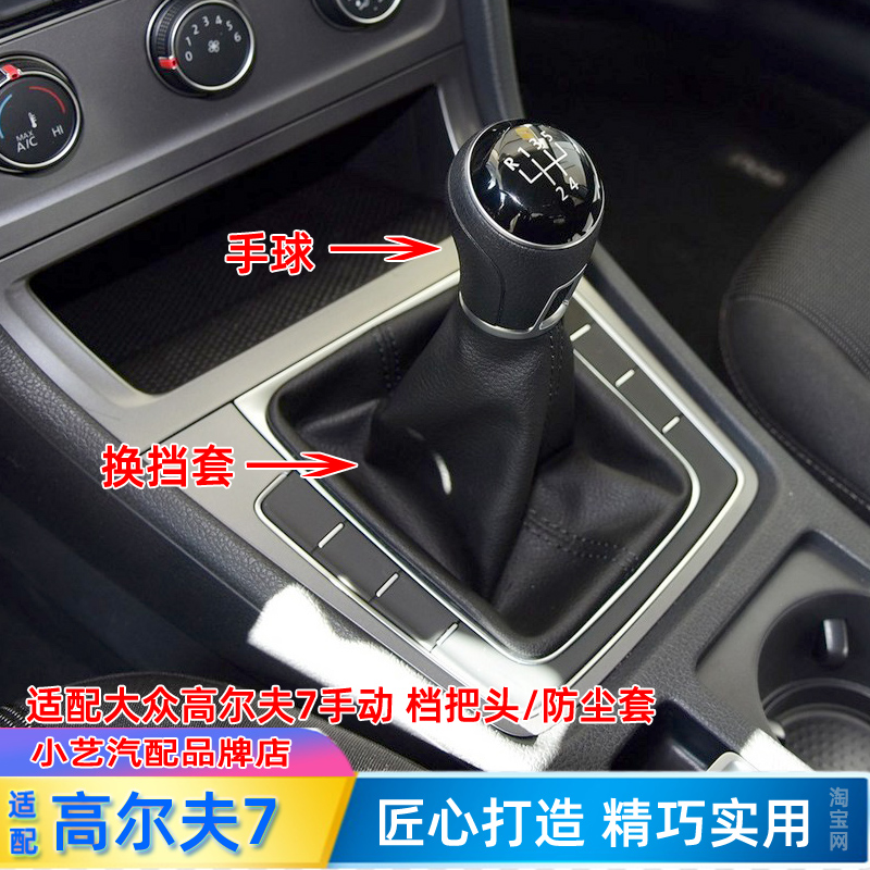 高尔夫7排挡杆套档把套换挡手球