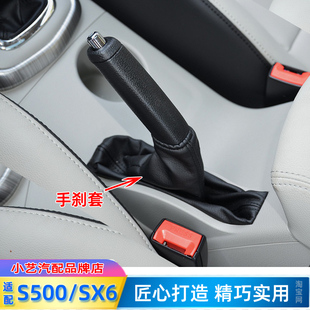 适配风行景逸x5手刹套S500手制动SX6刹车皮护罩保护套手刹防尘套