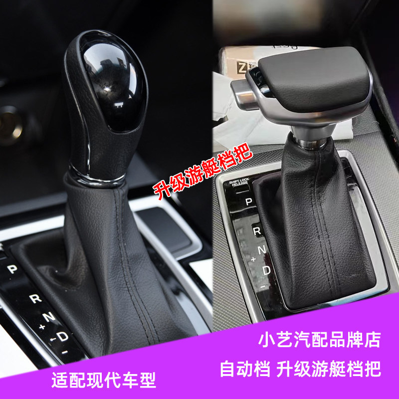 适配现代名图ix25领动IX35朗动悦动悦纳途胜达自动游艇档把头手球