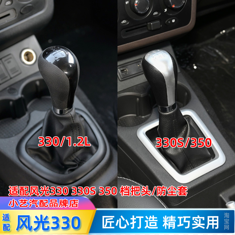 330档把S手球350排挡杆防尘套
