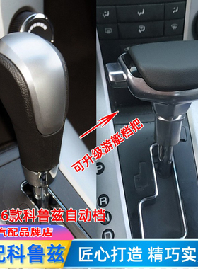 适配科鲁兹排挡头09-16款雪佛兰自动换挡杆改装游艇式档把头手球