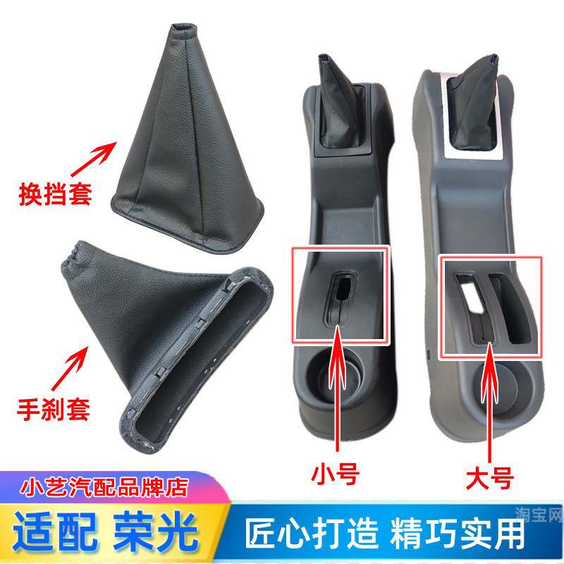 五菱荣光排挡杆套手刹车防尘套图片