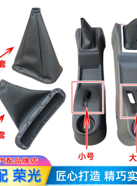 适配五菱荣光手刹车防尘套排挡杆1.2换挡套1.5挂挡手球6407档把头