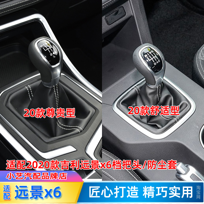 适配20款吉利远景X6排挡杆套挂挡手球档位皮把套档把头换挡防尘套