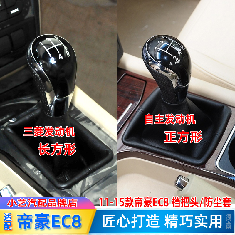 11-15款EC820档把手球挡杆防尘套