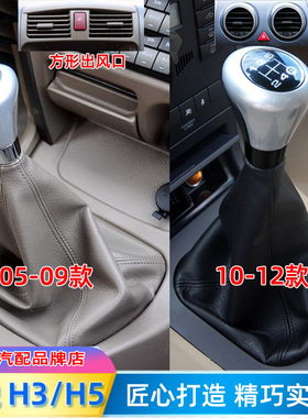 适配长城哈弗H5排挡头H3换挡杆CUV变速皮挂挡手球档把档位防尘套