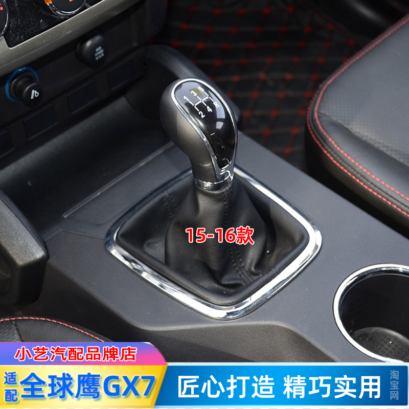 15-16款GX7档把头排挡杆防尘套