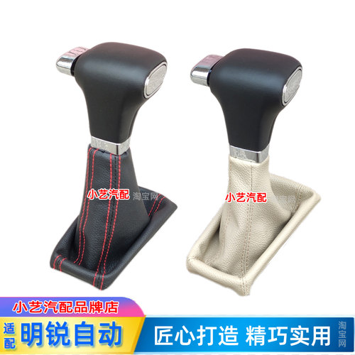 明锐自动档把头排挡杆防尘套