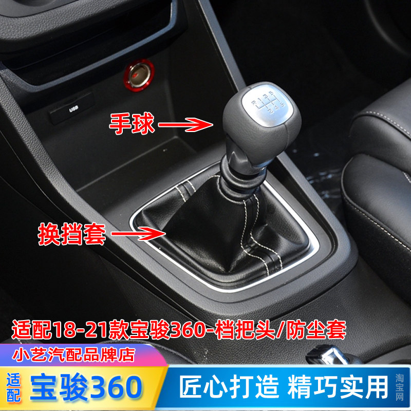 18-21款360换挡手球排挡杆防尘套