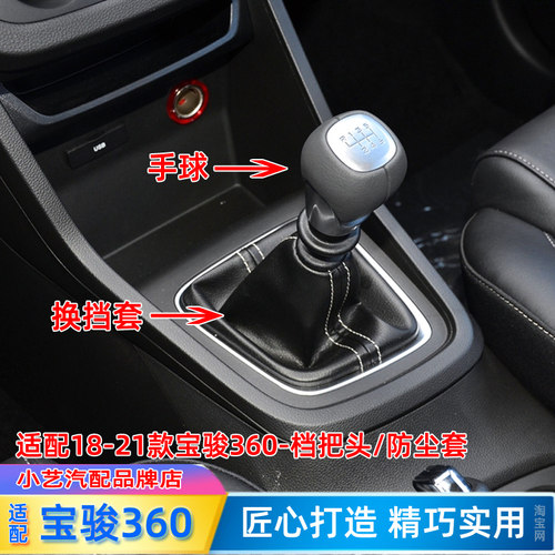 18-21款360换挡手球排挡杆防尘套