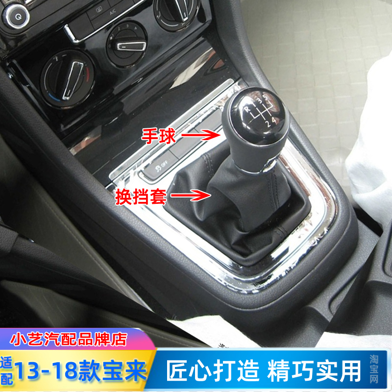 13-19大众宝来手球排挡杆防尘套