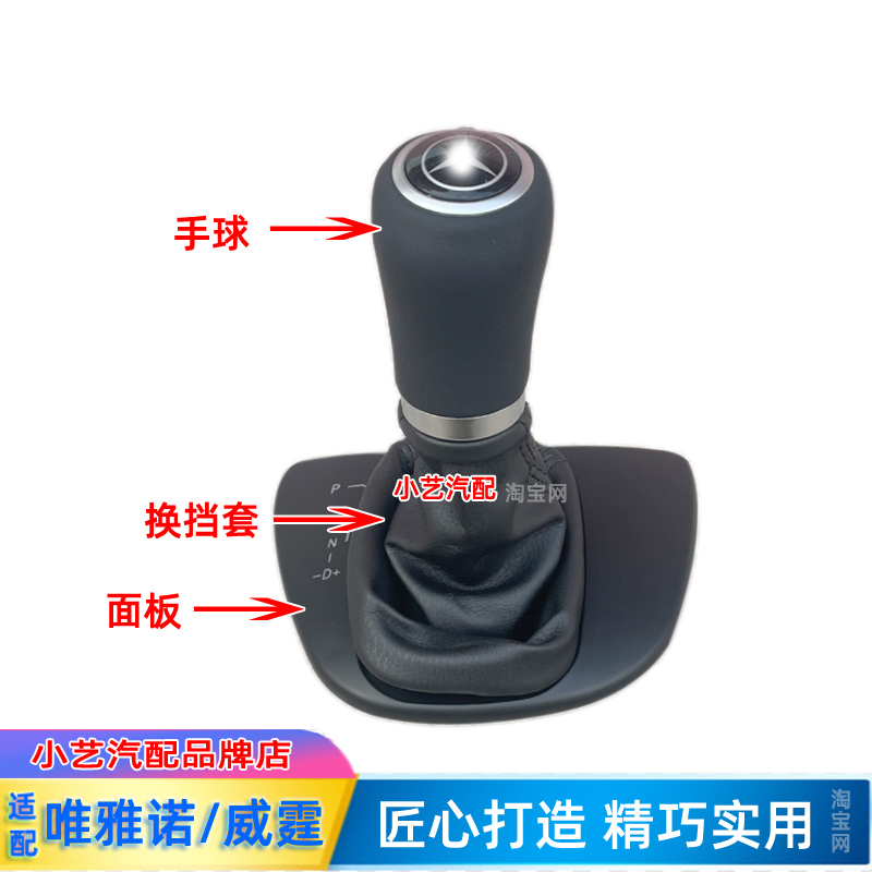 奔驰唯雅诺威霆排挡杆防尘套手球