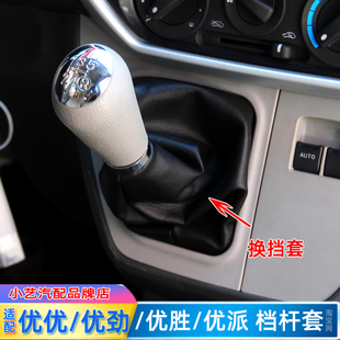 适配奇瑞开瑞优优排挡杆优胜换挡优派手球优劲挂挡把头档位防尘套