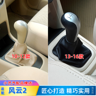 适配奇瑞风云2排挡杆套手球挂挡套档把套档位套档把头换挡防尘套