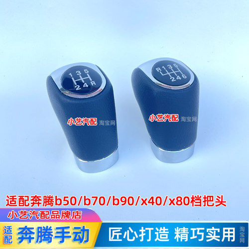 b50/b70/b90/X40/x80档把头手球