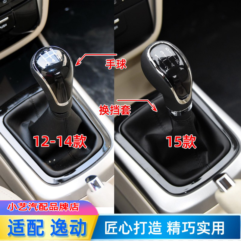 长安逸动致尚xt把手球护罩排挡杆
