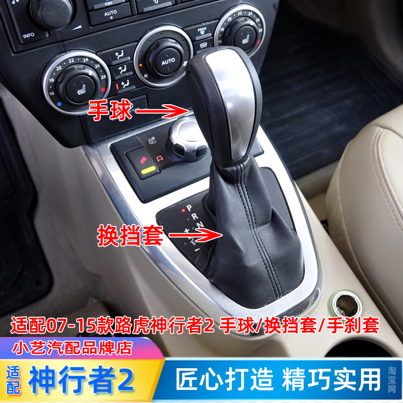 适配路虎神行者2排挡杆套07-15款挂挡手球档位皮档把头换挡防尘套