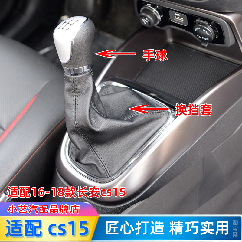 cs15档把头手球排挡杆防尘套