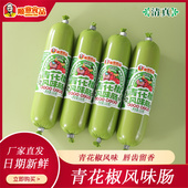 青花椒风味肠 清真香肠 即食 120克 早餐肠