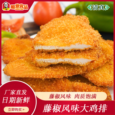 顺意藤椒鸡排500g清真鸡排冷冻