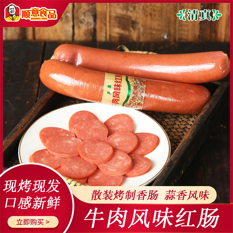 清真牛肉风味红肠散装烤肠香肠