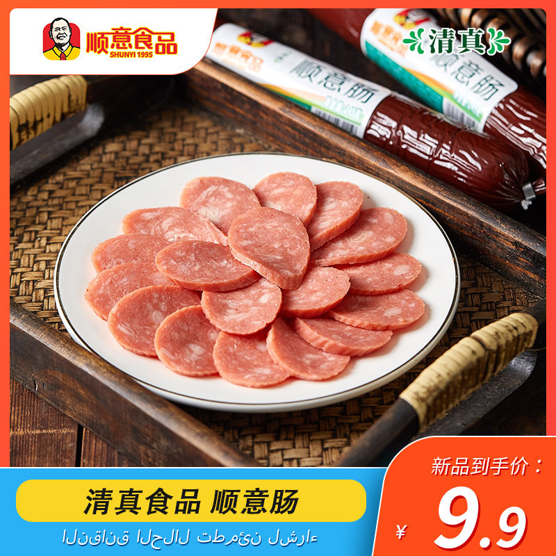 顺意香肠245克/根 切盘炒菜旅游快餐回民食品 即食香肠,粮油调味/速食/干货/烘焙,香肠/腊肠/烤肠,淘宝优惠券,粉丝福利购,淘宝优惠卷