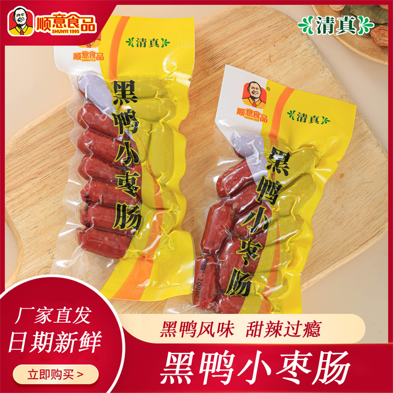 顺意黑鸭小枣肠100克 麻辣甜迷你肉枣烤肠 即食  牛肉含量高