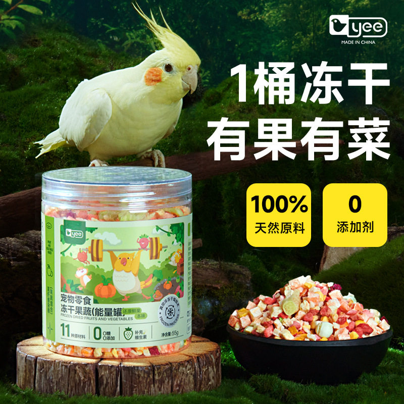 yee鹦鹉零食冻干蔬果鸟训练奖励