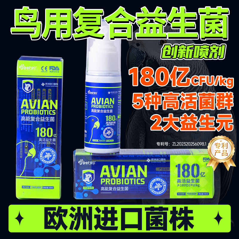 宜它鸟用鹦鹉多维复合益生菌喷剂