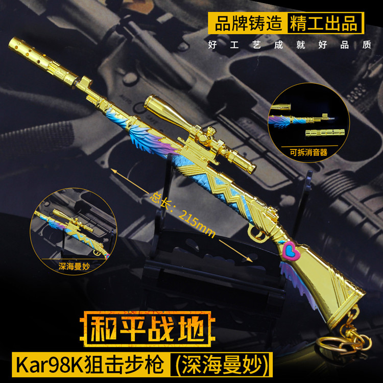 和平精英吃鸡游戏玩具Kar98K深海曼妙合金伏魔团礼包武器模型小枪 玩具/童车/益智/积木/模型 电动玩具枪 原图主图