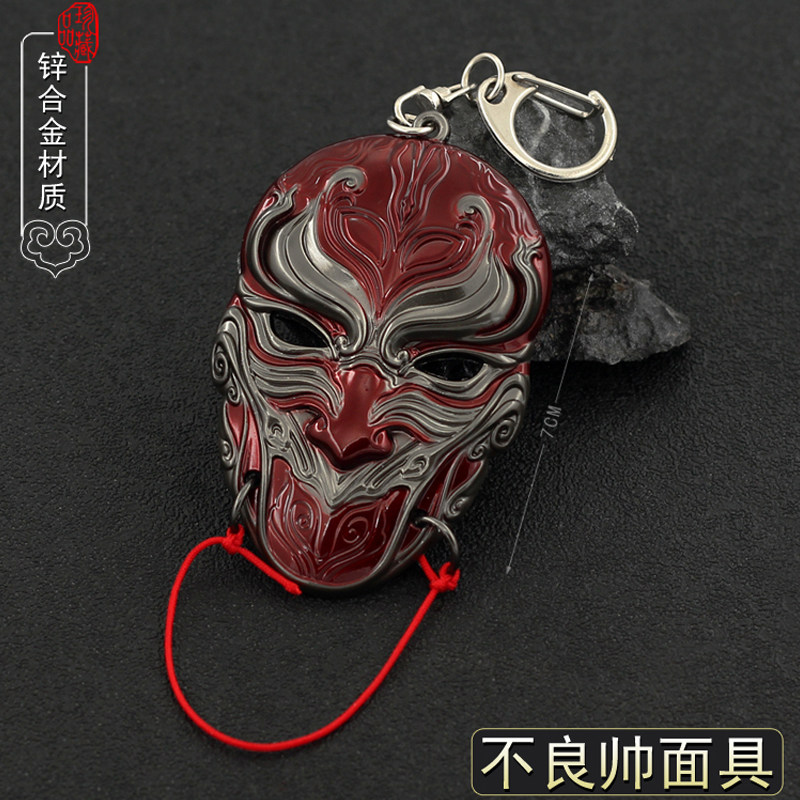 画江湖不良人动漫周边李星云不良帅面具挂件金属模型合金摆件玩具